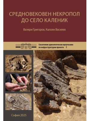 Medieval Cemetery near the Village of Kalenik